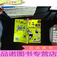 世界幽默经典：父子幽默 下