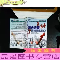网站运营直通车:7天精通SEO