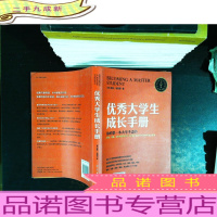 优秀大学生成长手册：第14版