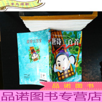 孩子爱看的智能光碟系列:唐诗三百首[精品彩图注音版]