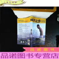 永不止步[扉页有章]