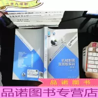机械制图及测绘实训(第三版)