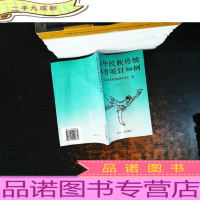 京华民族传统体育项目50例