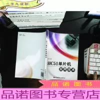 80C51单片机实用技术