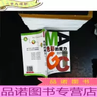 色彩的魔力