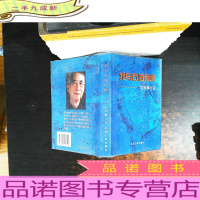 我与石油有缘:侯祥麟自述