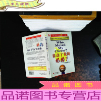 谁动了我的奶酪?.