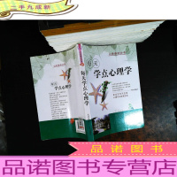 每天学点心理学