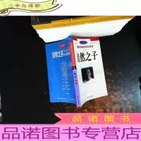 中国国防科技科学家文学传记丛书：自然之子
