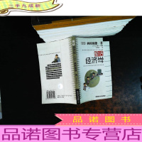 图话经济学[末页有章]