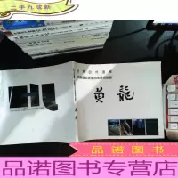 世界自然遗产中国重点风景名胜区:黄龙.