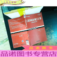 互联网商规11条:互联网品牌圣经[内页有划线,书侧污渍,书脊磨损]