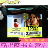 PONY热集美妆蜜语【书脊轻微破损】