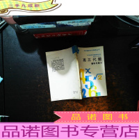 高三代数辅导与练习