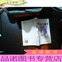 国际会计研究[扉页有章]