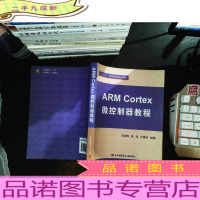 ARM Cortex微控制器教程