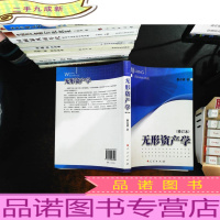 无形资产学 （修订本）