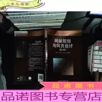 网站规划与网页设计(第2版)