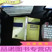 家庭暴力防治法基础性建构研究.