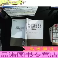北京航空航天大学经济管理学院院史 :1956-2011
