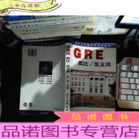 GRE类比/反义词.