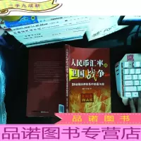 人民币汇率的卫国战争
