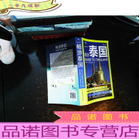 畅游世界系列:畅游泰国