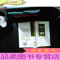 制度变迁与行政发展:公共行政之制度理论的比较研究[馆藏有章]