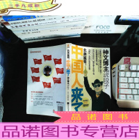 北美 崔哥:中国人来了 : 神文博主说段子.[附光盘]