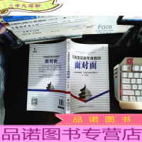 与美国国家年度教师面对面