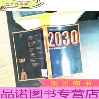一部预言美国没落的科幻小说:2030(发生在美国的真实故事)