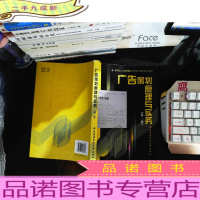 人才培养模式改革和开放教育试点教材:广告策划原理实务(第2版)