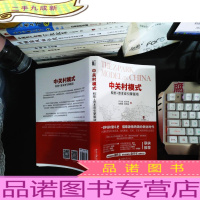 中关村模式:科技+资本双引擎驱动