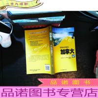 文化震撼之旅加拿大