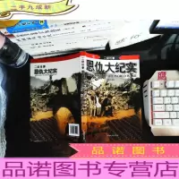 二战往事恩仇大纪实