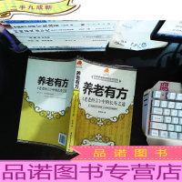 养老有方:老老恒言中的长寿之道,