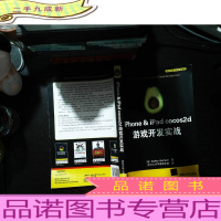 iPhone &amp; iPad cocos2d游戏开发实战[书内有划线笔记]