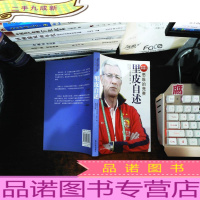 思维的竞赛:里皮自述.