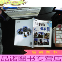 我给狗狗做衣服