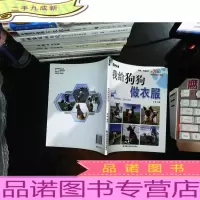 我给狗狗做衣服