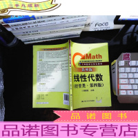 线性代数(经管类·简明版)(第4版)