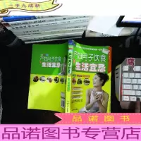 家庭·生活·健康:产妇月子饮食与生活宜忌.