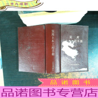 实用土木工程手册.