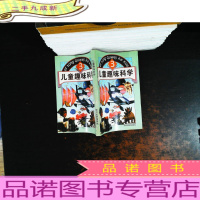 儿童趣味科学3