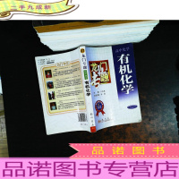 龙门专题高中化学 有机化学