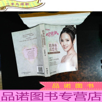 跟身体谈恋爱:正能量让你变瘦变美变年轻