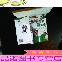 糖尿病防治新策略