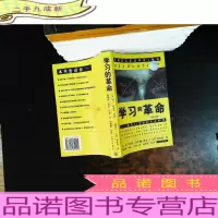 学习的革命:通向21世纪的个人护照(修订版)
