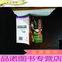 羽毛球技巧图解
