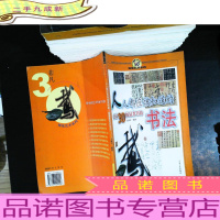 人人都应该知道的中国30幅的书法